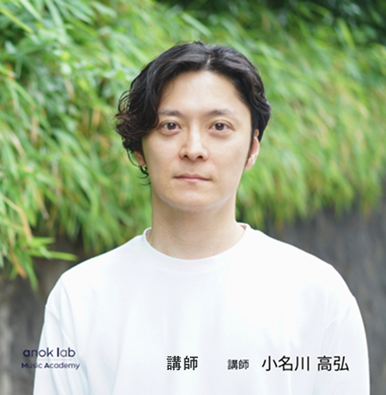 講師 小名川高弘